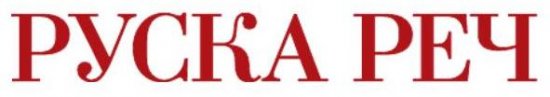 ruska_re_logo.jpg
