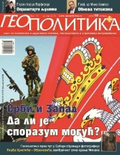 Геополитика бр. 48