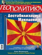 Геополитика бр. 51 - садржај
