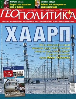 Геополитика бр. 57 - садржај