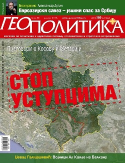 Геополитика бр. 59 - садржај