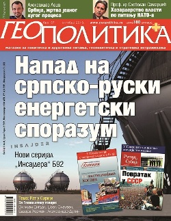 Геополитика бр. 67 - садржај