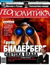 Geopolitika br. 31 - sadržaj