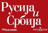 rusijaisrbija